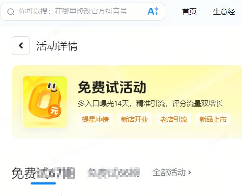 石家庄市|抖音来客免费试入口