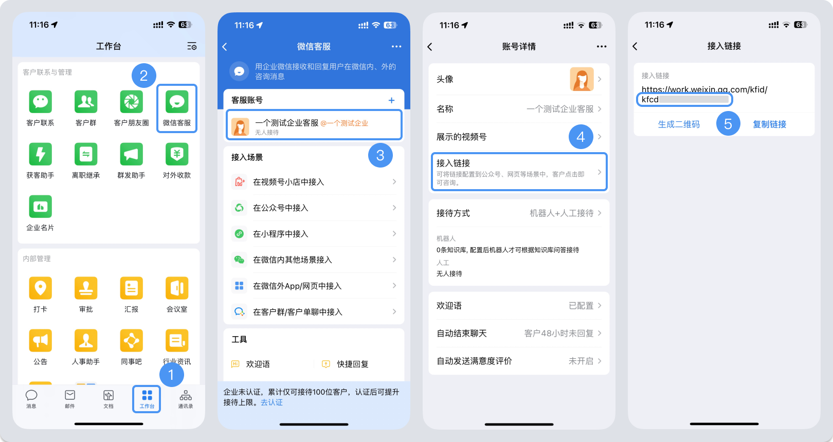 石家庄市|微信客服账号，如何获取客服号ID？